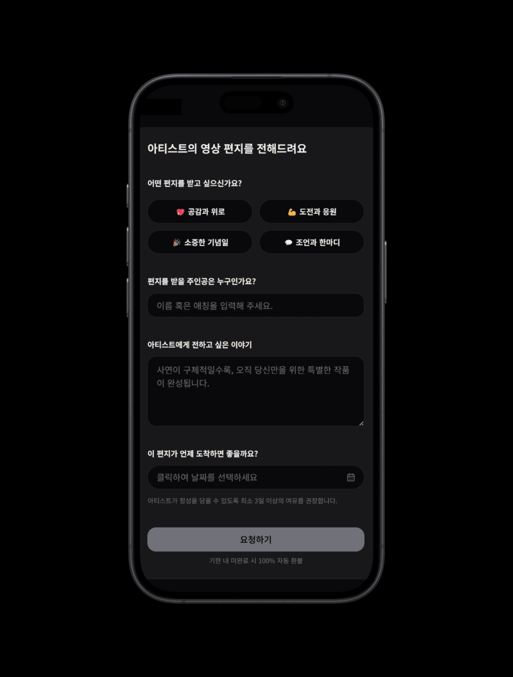 요청서 작성 화면